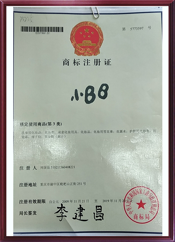 小BB商標(biāo)證書(shū)