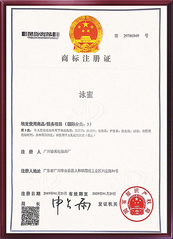 泳蜜3類(lèi)商標(biāo)